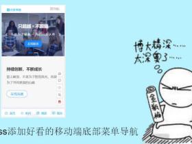 WordPress添加好看的移动端底部菜单导航