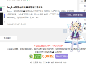 在Begin博客主题首页友链上加Favicon图标