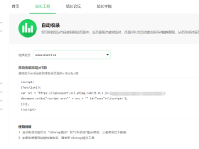 为WordPress添加360搜索自动提交代码