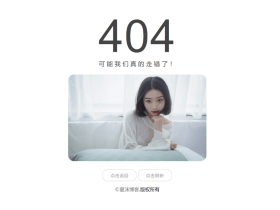 404错误单页随机小姐姐源代码