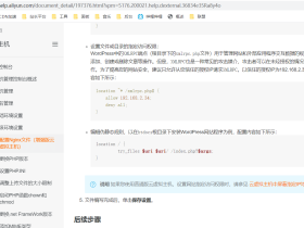 阿里云虚拟主机设置WordPress伪静态规则