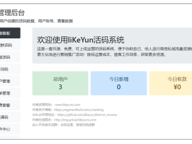 里客云生成微信群活码管理系统开源版