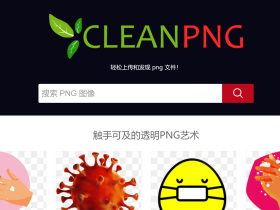 Kisspng-高质量的免费PNG图像素材网站