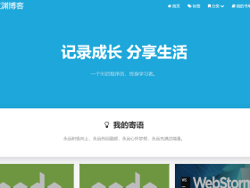 文渊博客 - 程序员的个人博客 | 一个90后程序员的技术人生