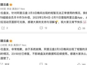 阿里云盘短暂故障,官方补偿:免费领8T超级会员