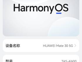 华为HarmonyOS系统关闭自动更新