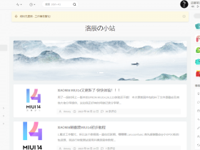 洛辰の小站