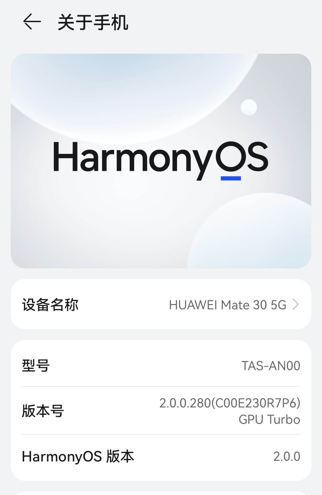 华为HarmonyOS系统关闭自动更新-图片1