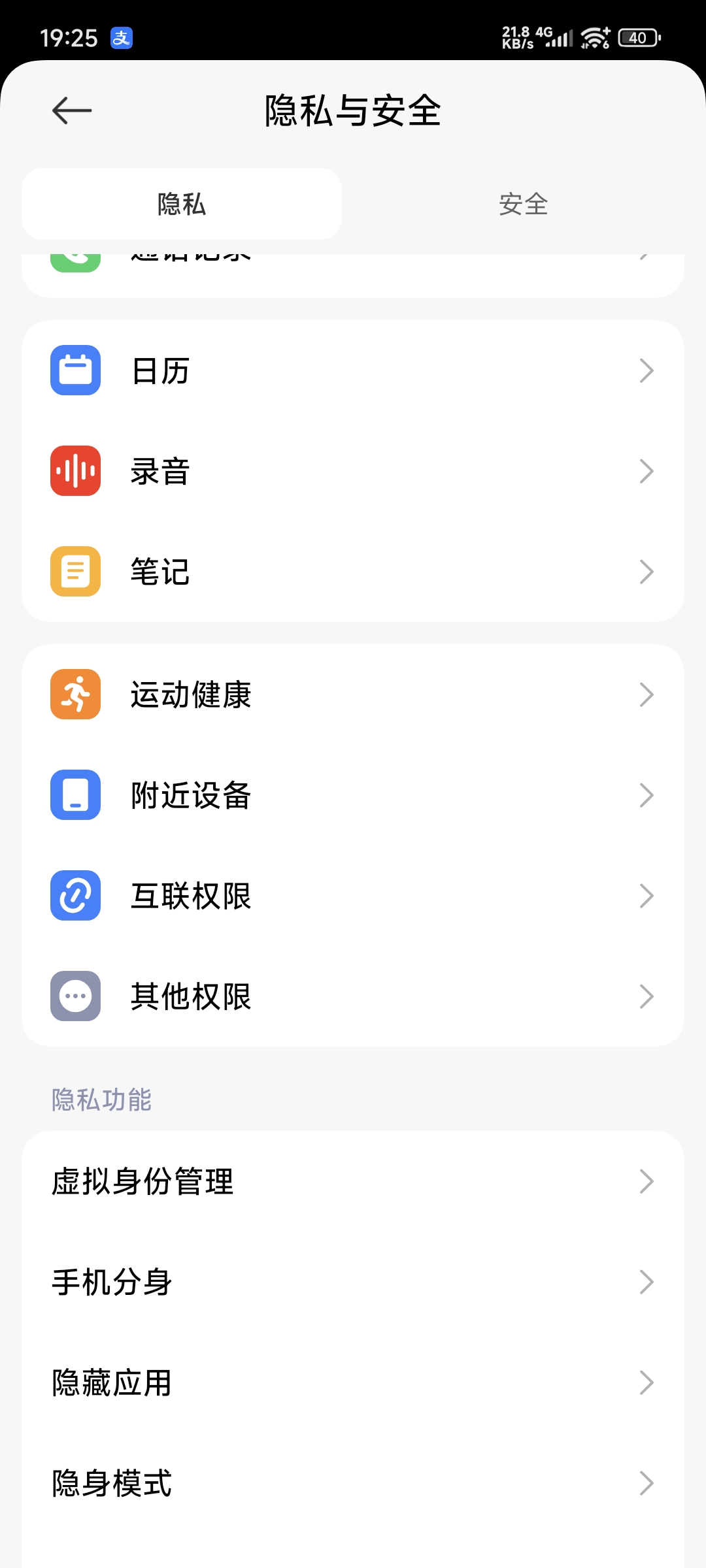 小米关掉系统app烦人的开屏广告教程-图片2