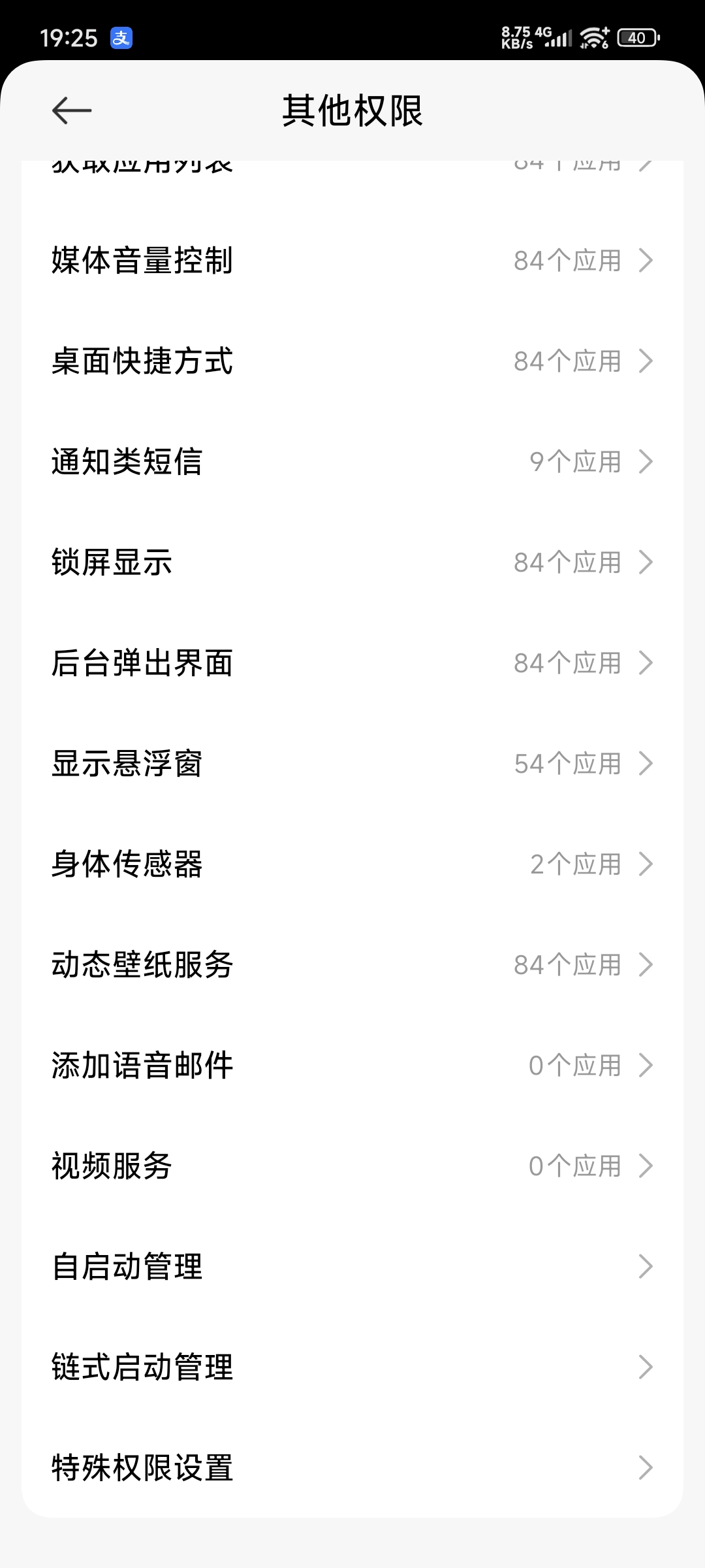 小米关掉系统app烦人的开屏广告教程-图片2