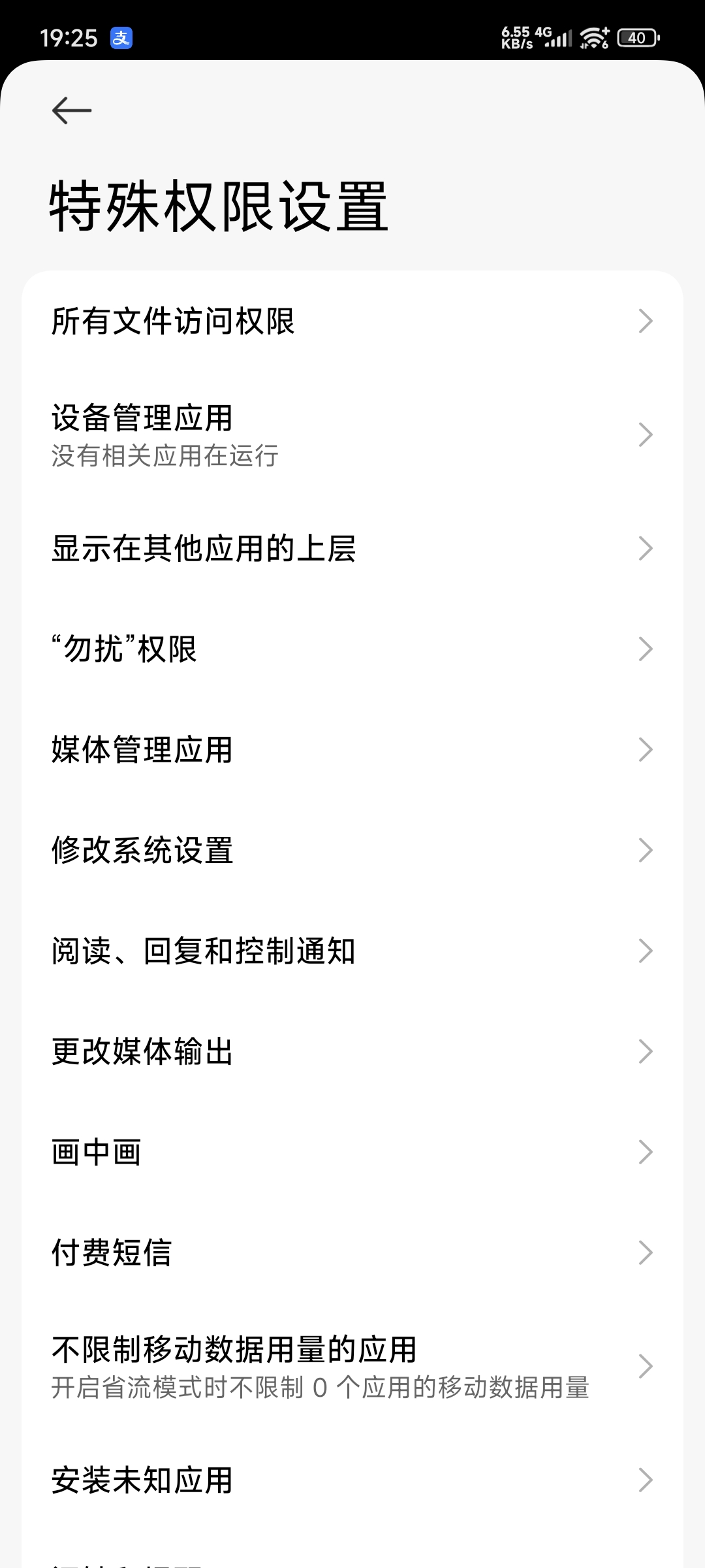 小米关掉系统app烦人的开屏广告教程-图片2