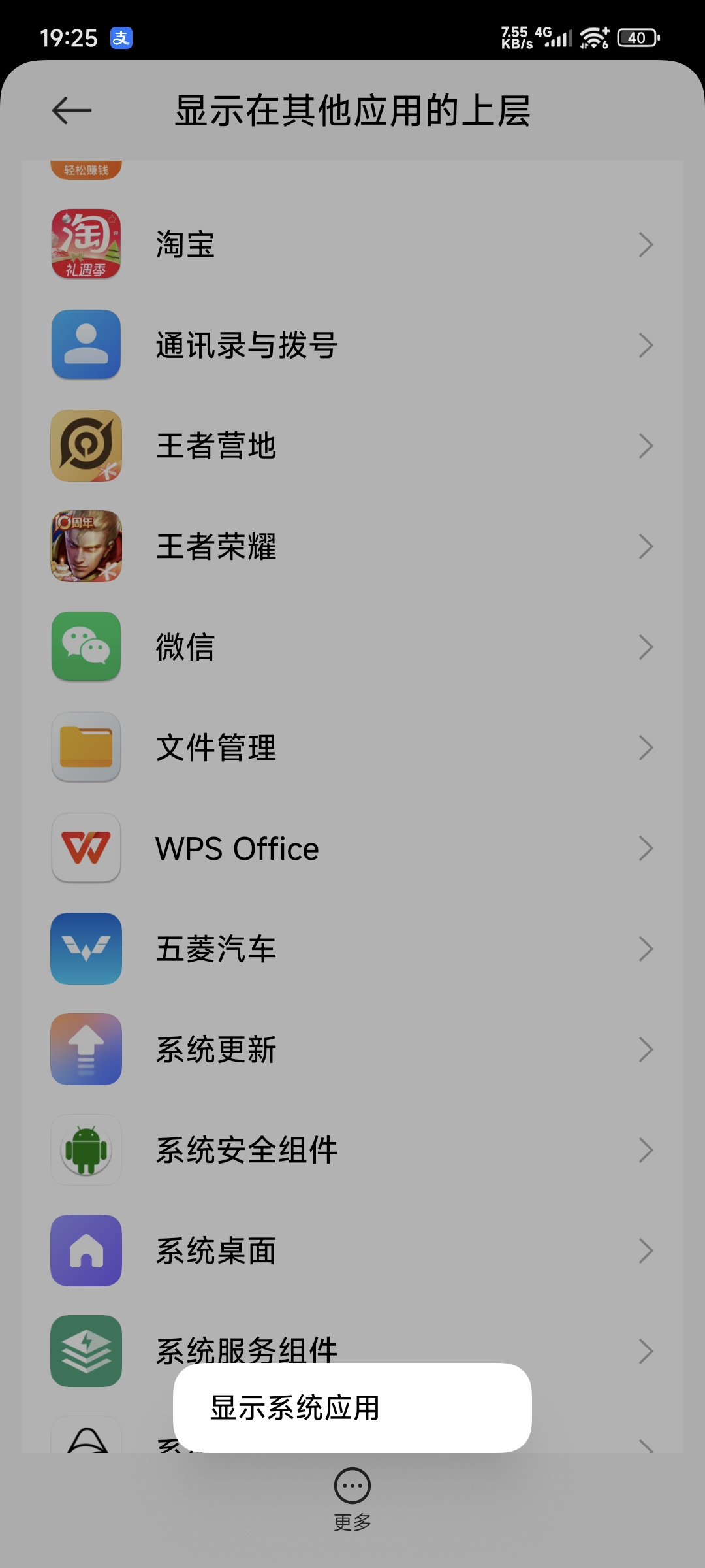 小米关掉系统app烦人的开屏广告教程-图片2