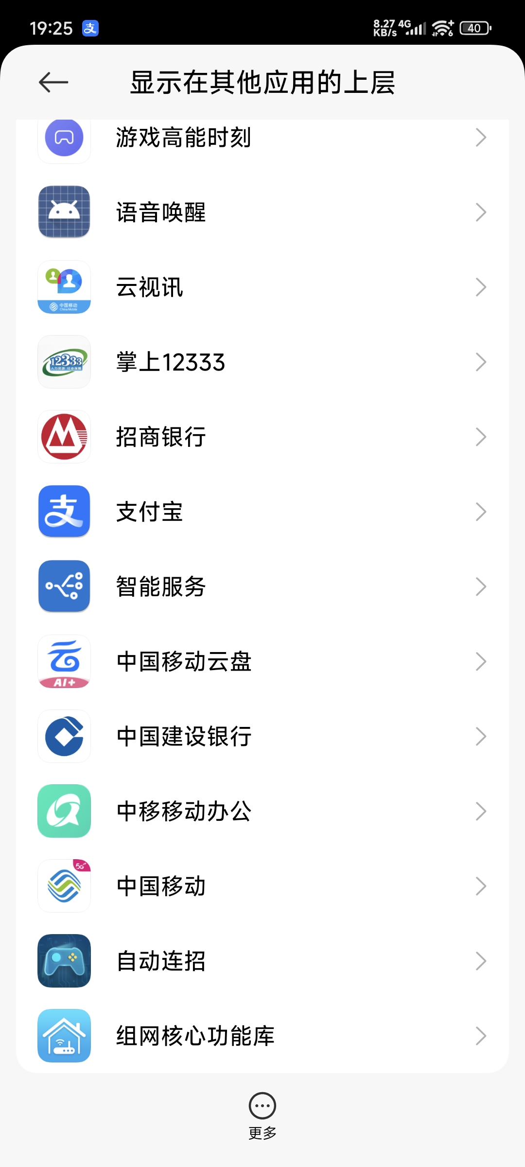 小米关掉系统app烦人的开屏广告教程-图片2