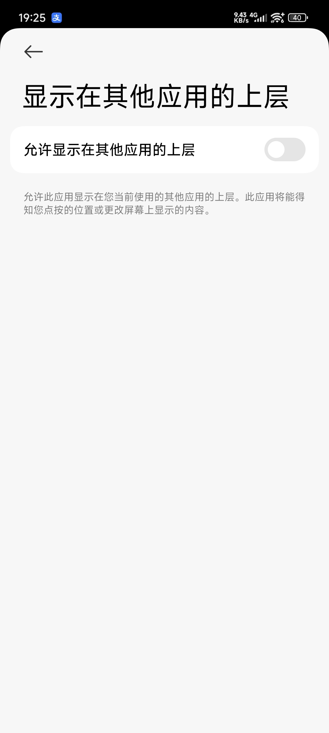 小米关掉系统app烦人的开屏广告教程-图片2