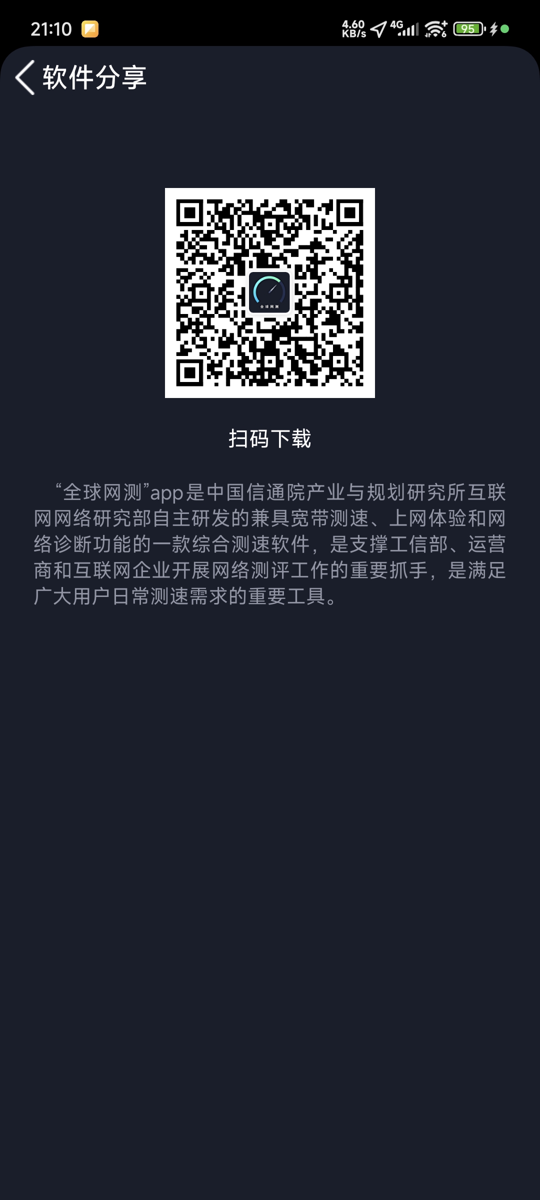 推荐个无广告测速app：全球网测-图片2