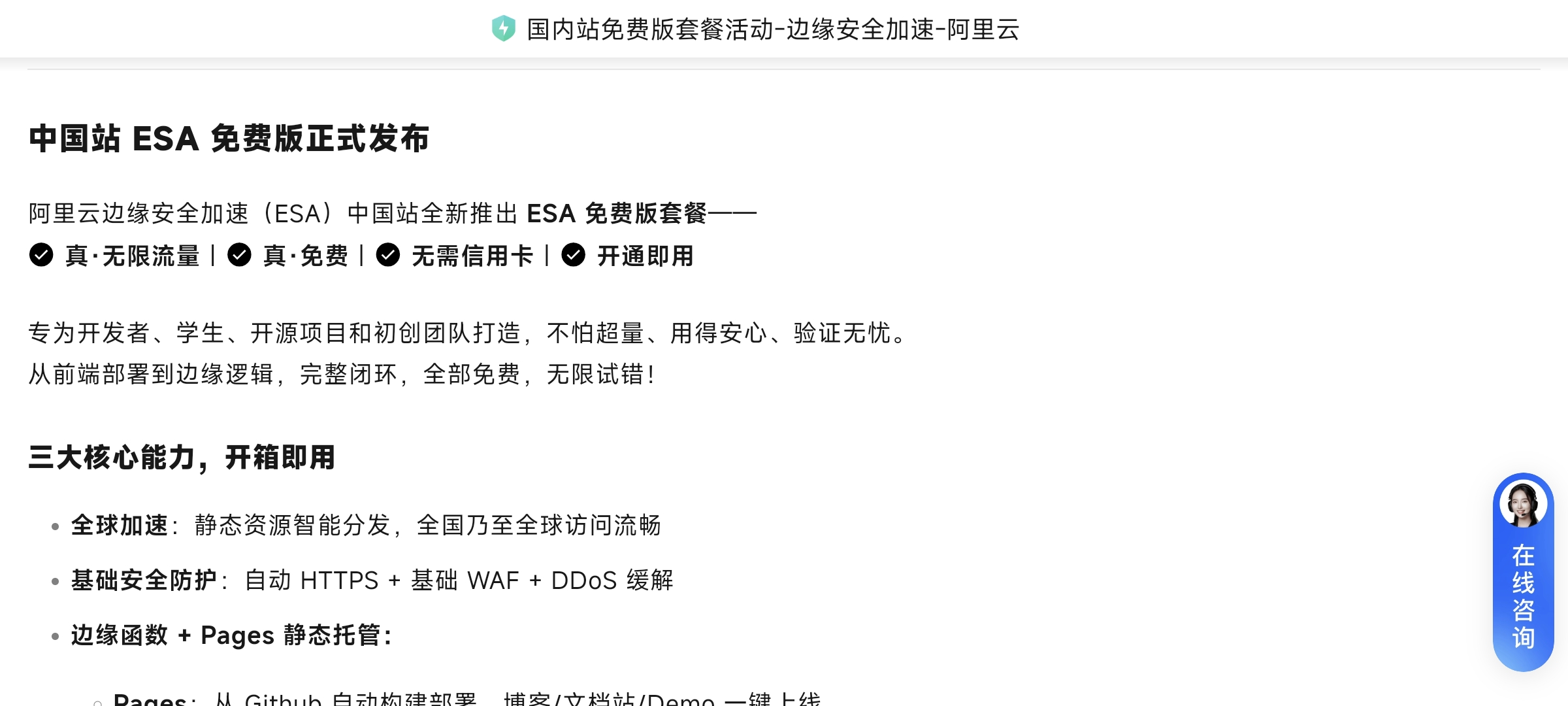 阿里云推出国内站免费版ESA加速